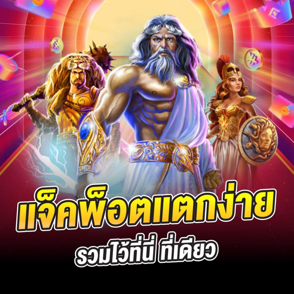 365 kub คาสิโนออนไลน์อันดับ1 รวมเกมสล็อตและเกมโต๊ะที่คุณวางใจ