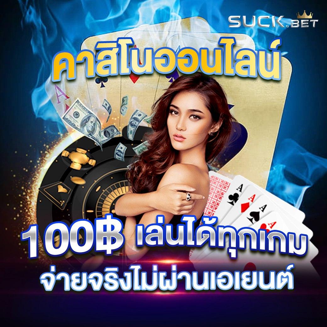 7m ทีเด็ด คาสิโนครบวงจร พร้อมโปรโมชั่นสุดคุ้มในไทย