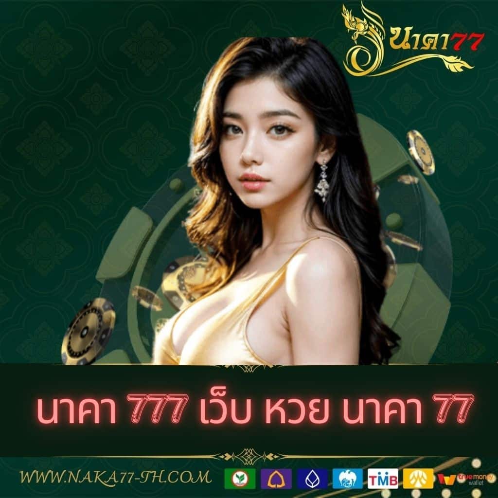 7mสด เว็บคาสิโนออนไลน์อันดับหนึ่ง พร้อมโปรโมชั่นสุดคุ้ม