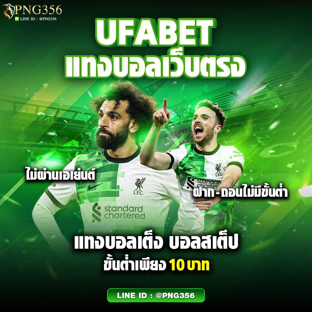 7ผลบอลสดgool เว็บตรง ฝากถอนไว ครบทุกความมันส์ในไทย