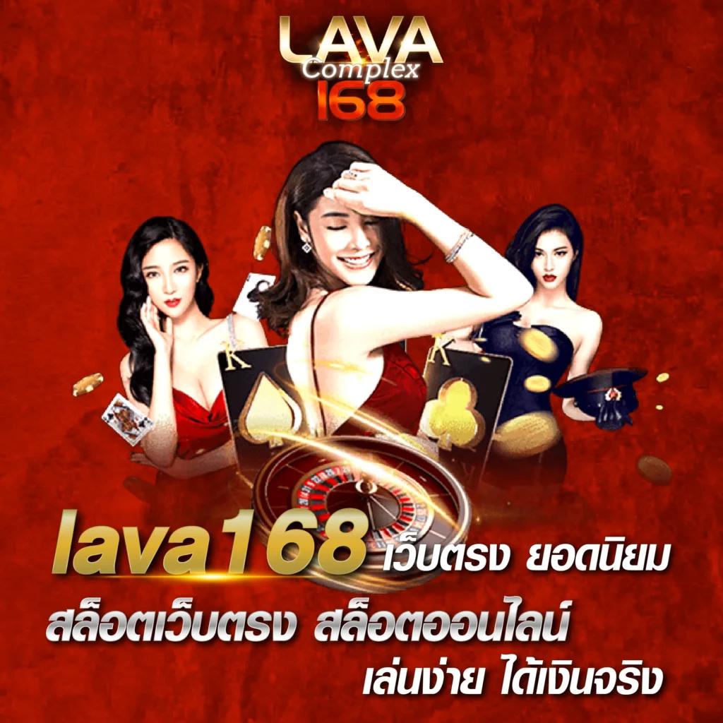 LavagTR คาสิโนอันดับ 1 มาพร้อมเกมสล็อตชั้นนำ บนเว็บไซต์ใหม่ล่าสุด