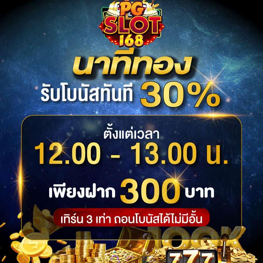 PG Slot วอ เลท ฝาก-ถอน รวดเร็วทันใจ ระบบใหม่ล่าสุด 2023