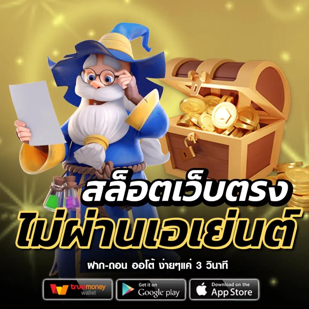 TrueBonus แพลตฟอร์มคาสิโนออนไลน์ยอดนิยม ยิ่งเล่น ยิ่งได้สัมผัสความสนุกเต็มรูปแบบ