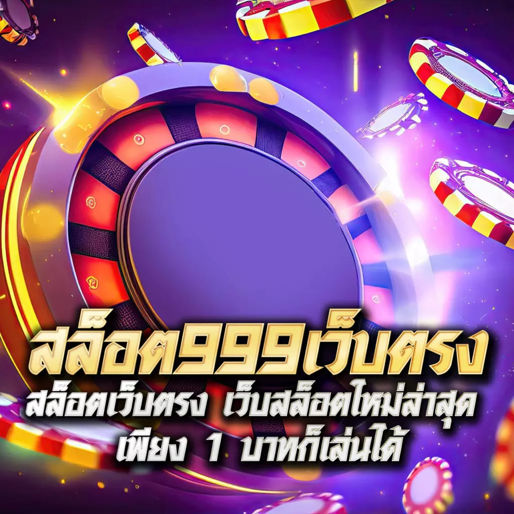 megame1688 เว็บเดิมพันยอดนิยม พร้อมเกมครบครันในไทย