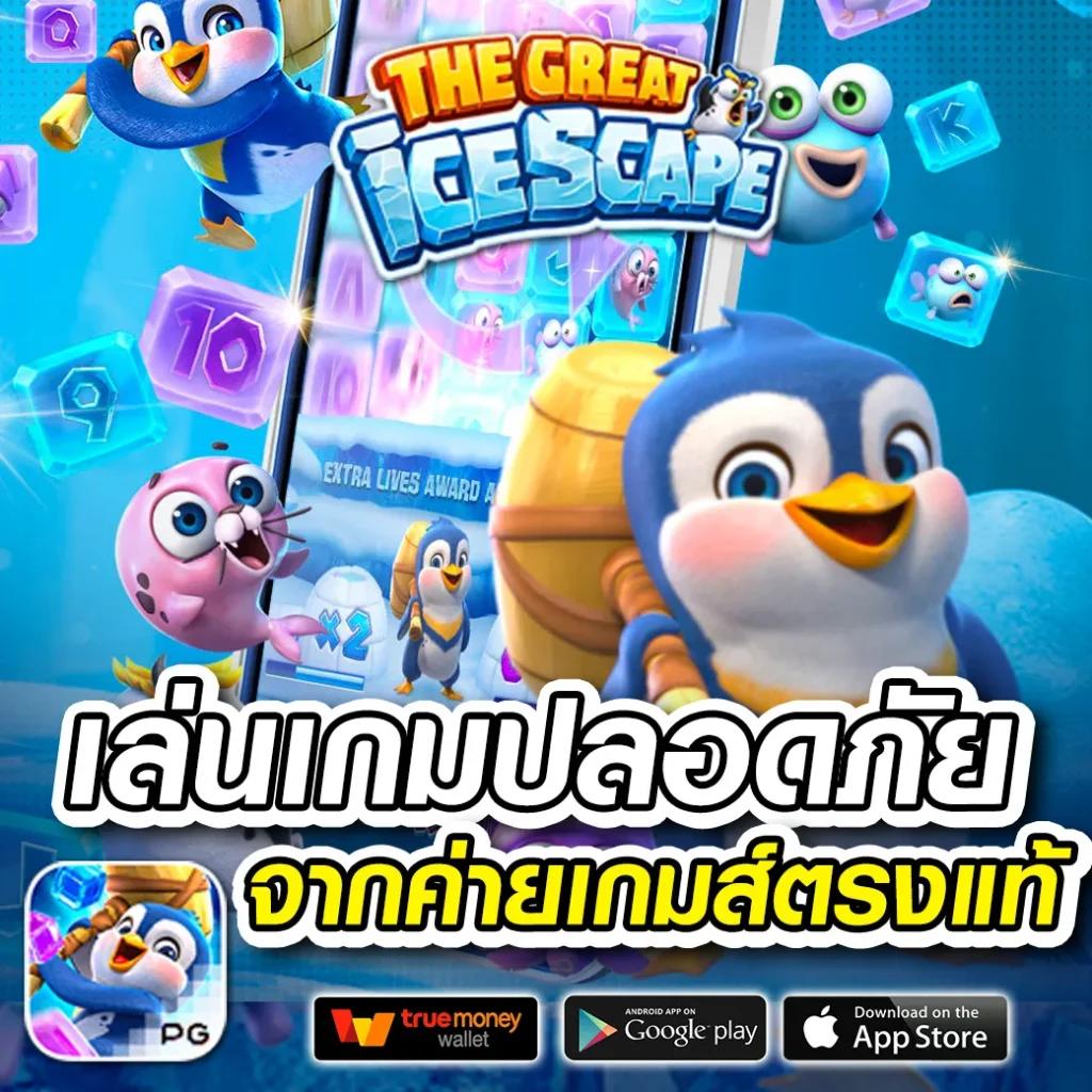 mgmint slot เว็บตรง เรียลลิท มีจุดเด่น ไม่มีขั้นต่ำ ทดลองเล่นฟรี