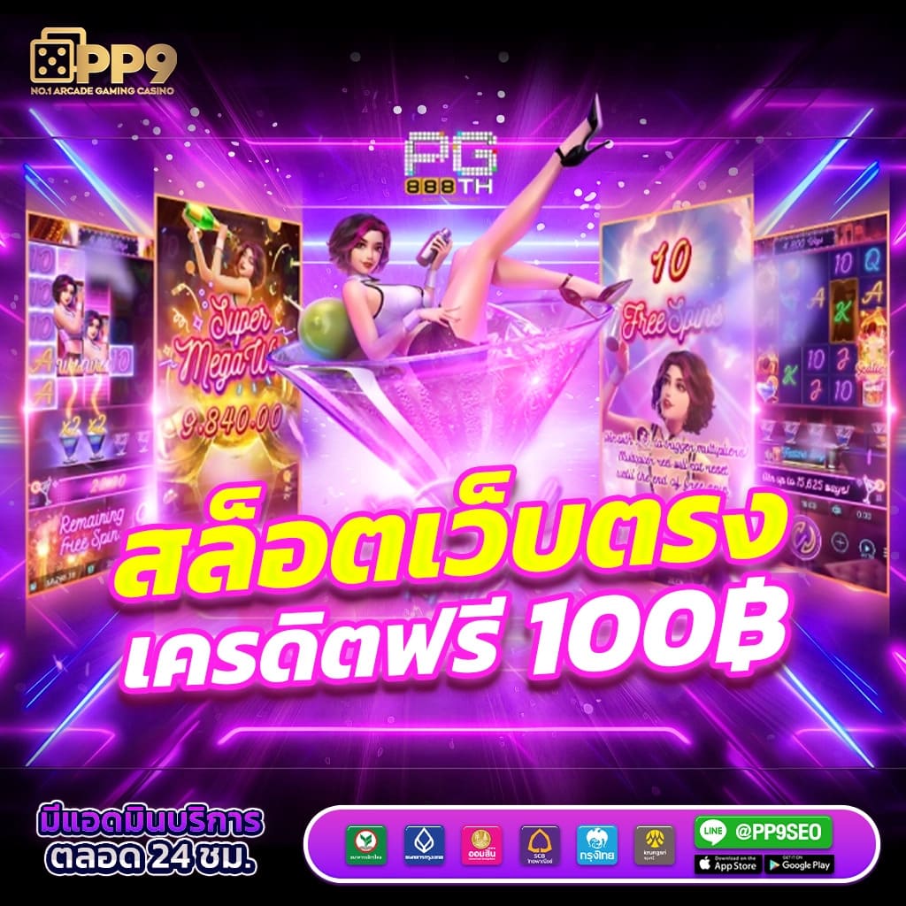 pg369 เว็บตรงคาสิโนออนไลน์ อันดับ 1 ด้วยการเดิมพันใหม่ล่าสุด