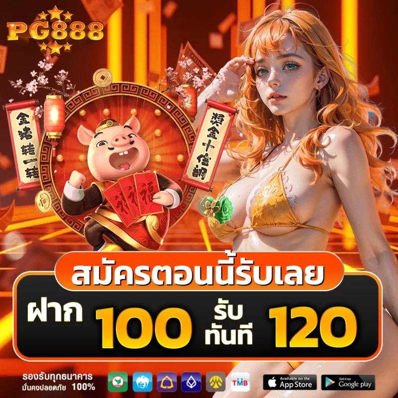 pg ฝาก 10 รับ 100 โปรโมชั่นสุดคุ้ม โบนัสพิเศษสำหรับสมาชิกใหม่