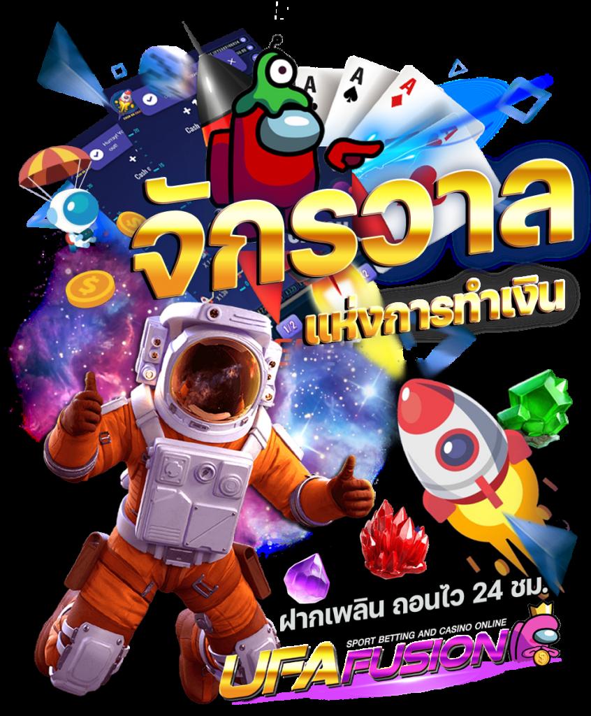 ufa100 สล็อต เว็บตรงเดิมพันง่าย เล่นสนุกได้เงินจริงในไทย