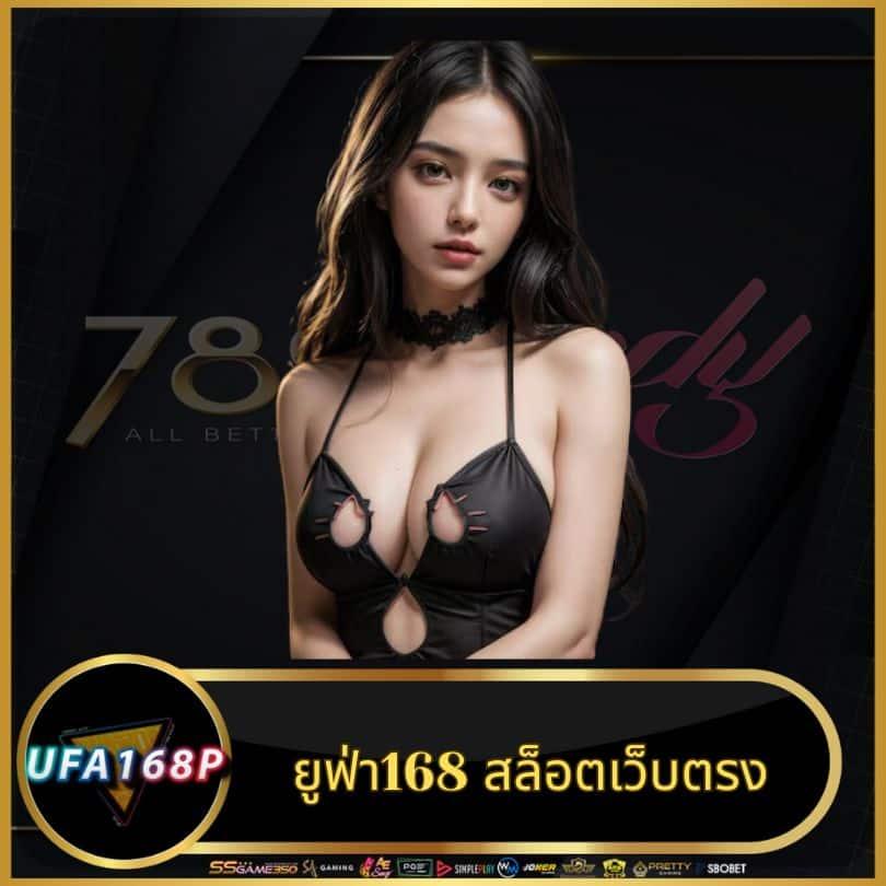 ufa168vip เข้าสู่ระบบ เล่นง่าย จ่ายเต็ม มั่นใจในการเดิมพัน