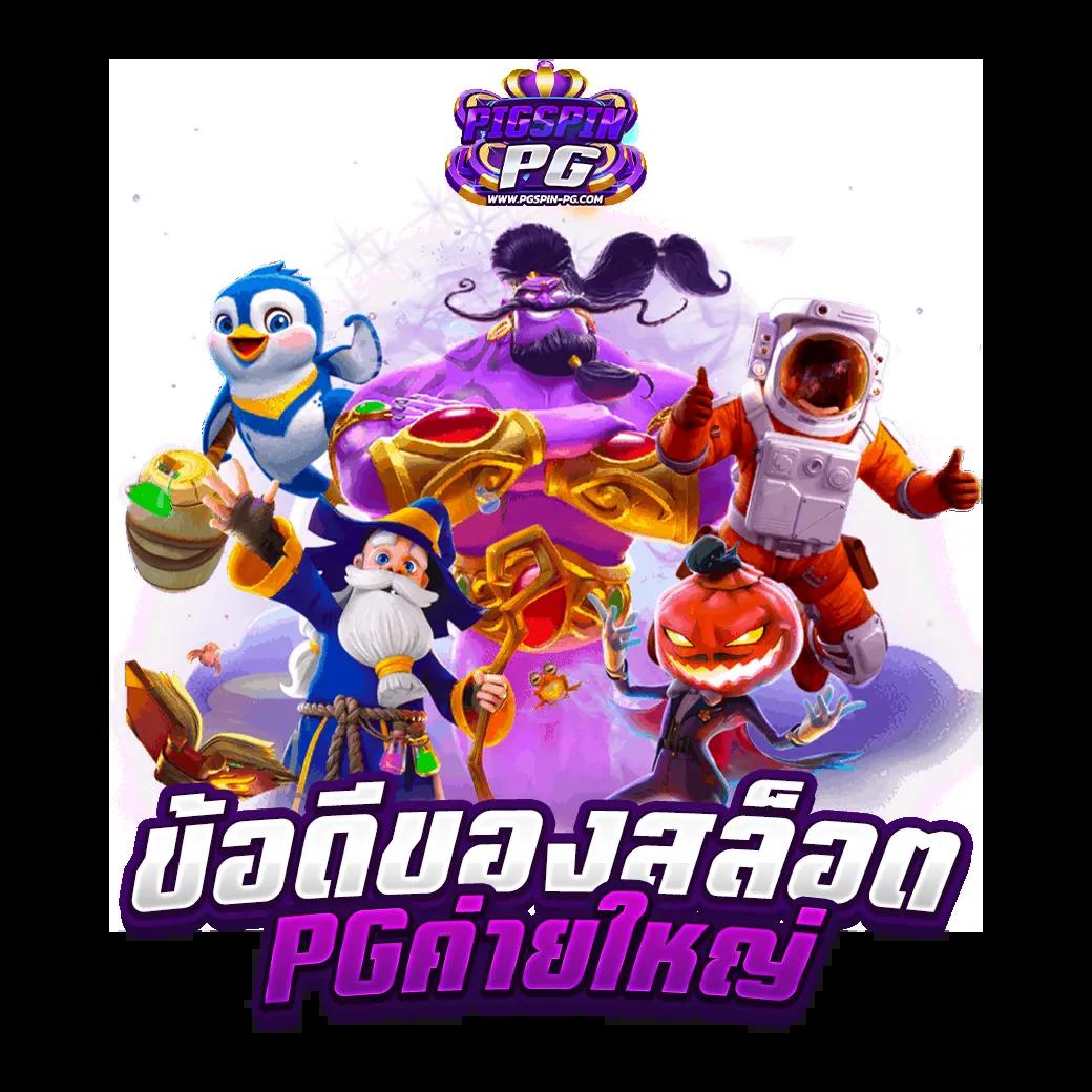 viplotto เว็บใหญ่ มาตรฐานระดับไทย พร้อมโปรโมชั่นโดนใจที่สุด