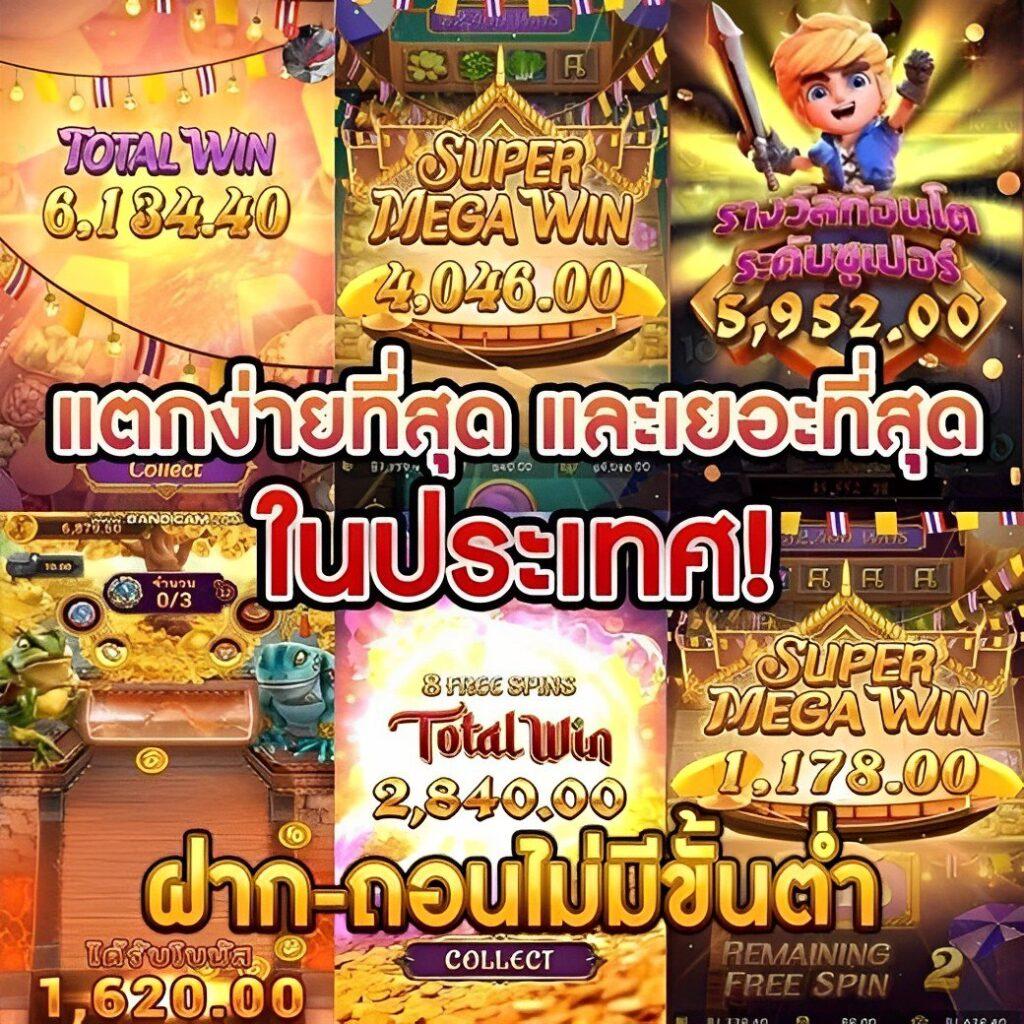 wing888 slot เกมสล็อตแตกง่าย ฝาก-ถอนออโต้ทันใจ2024