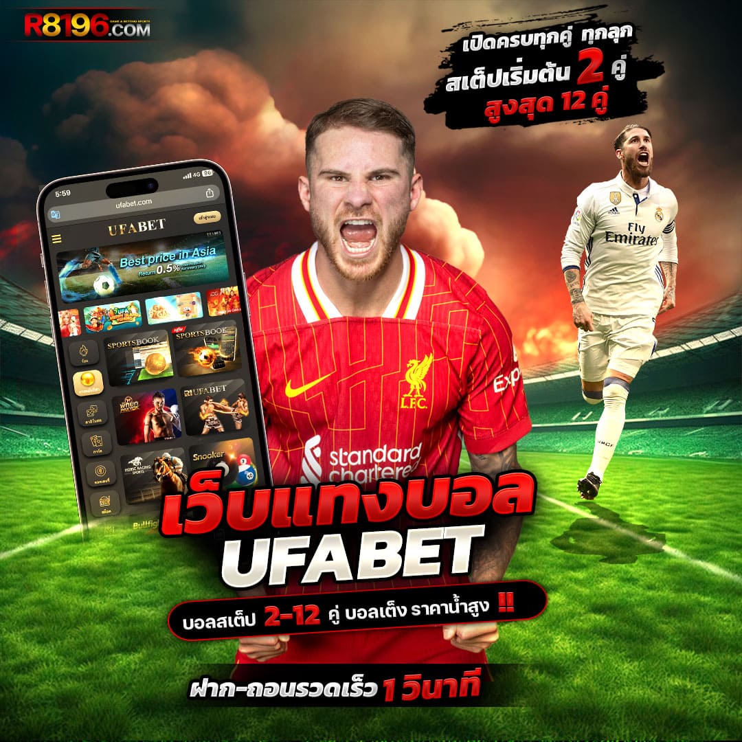 คู่บอลคืนนี้ ศูนย์รวมการเดิมพันฟุตบอลครบวงจร สมัครง่าย จ่ายจริง