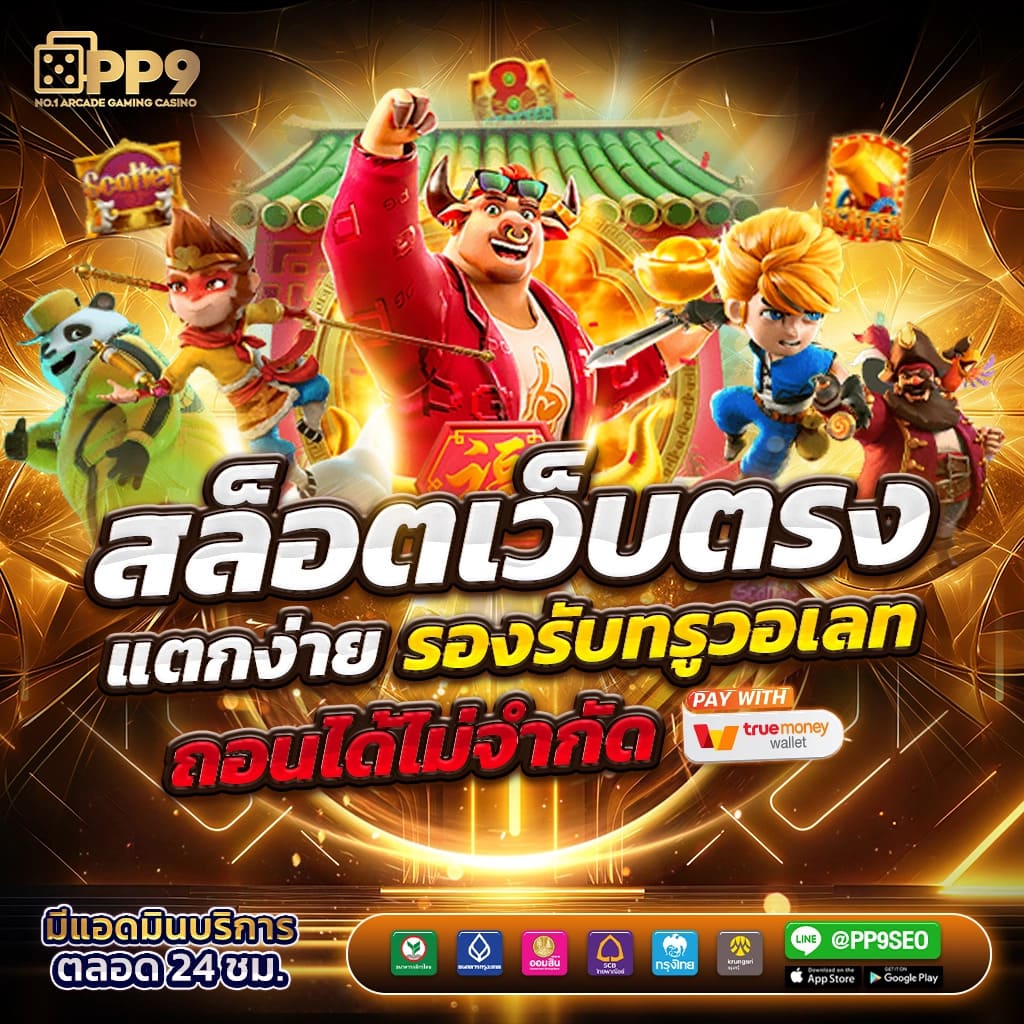 ดูผลบอล 888 ศูนย์รวมเกมยอดนิยม พร้อมระบบทันสมัยในไทย