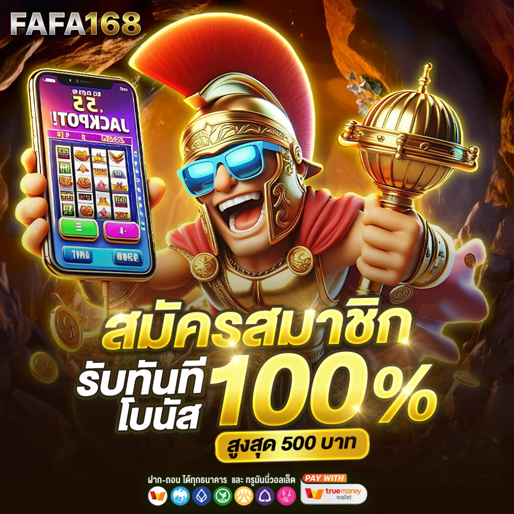 ทดลองเล่นสลอต เรียนรู้เกมใหม่สุดฮิตก่อนใครในปี 2024