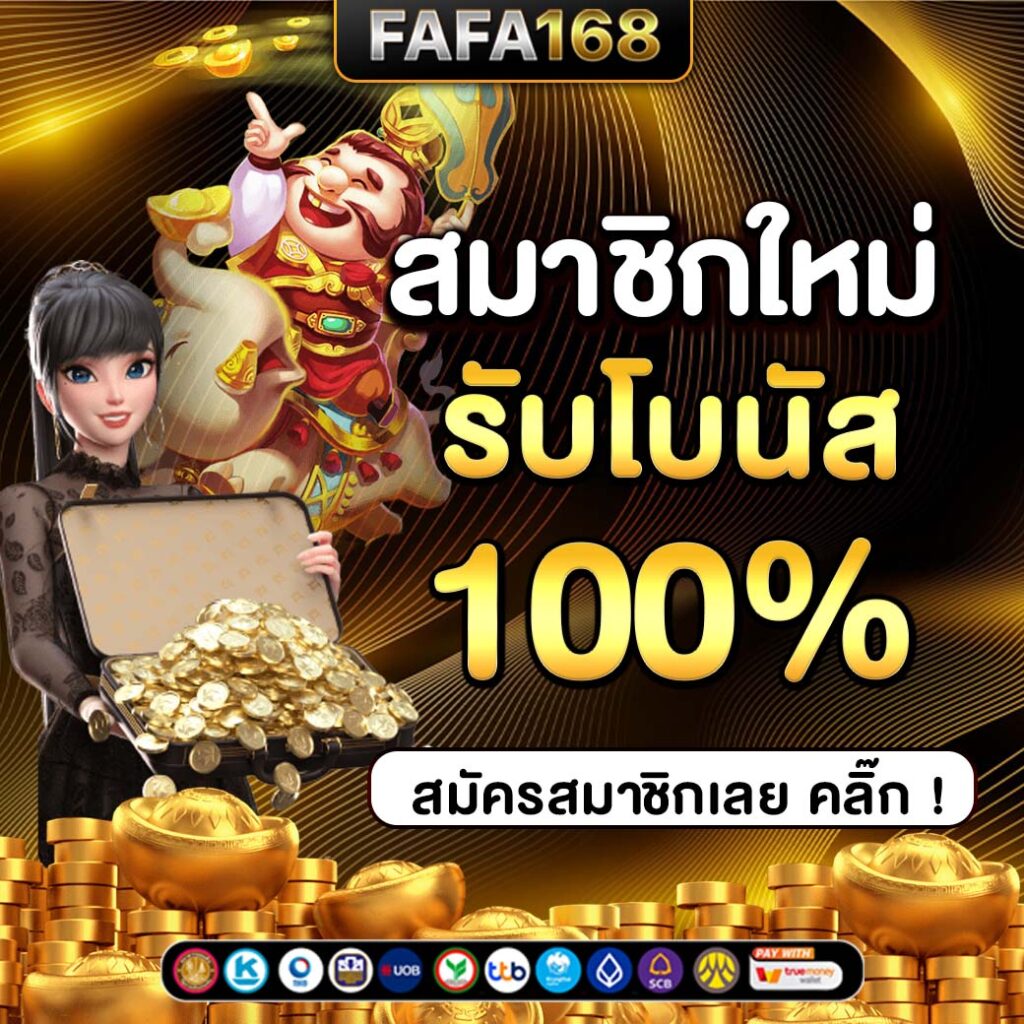 ทีเด็ดฟุตบอลคืนนี้ เว็บเดิมพันอันดับหนึ่งของไทย โปรโมชั่นสุดคุ้ม