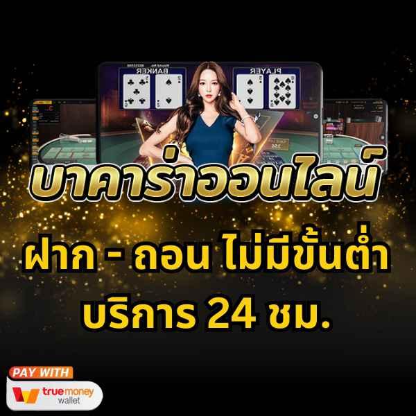 บอลวันนี เว็บเดิมพันที่น่าเชื่อถือที่สุด พร้อมโปรโมชั่นเด็ด