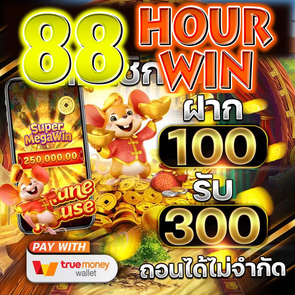 บ้านบอล 88 เว็บตรงเดิมพันสุดมันส์ ลุ้นรางวัลมากมาย