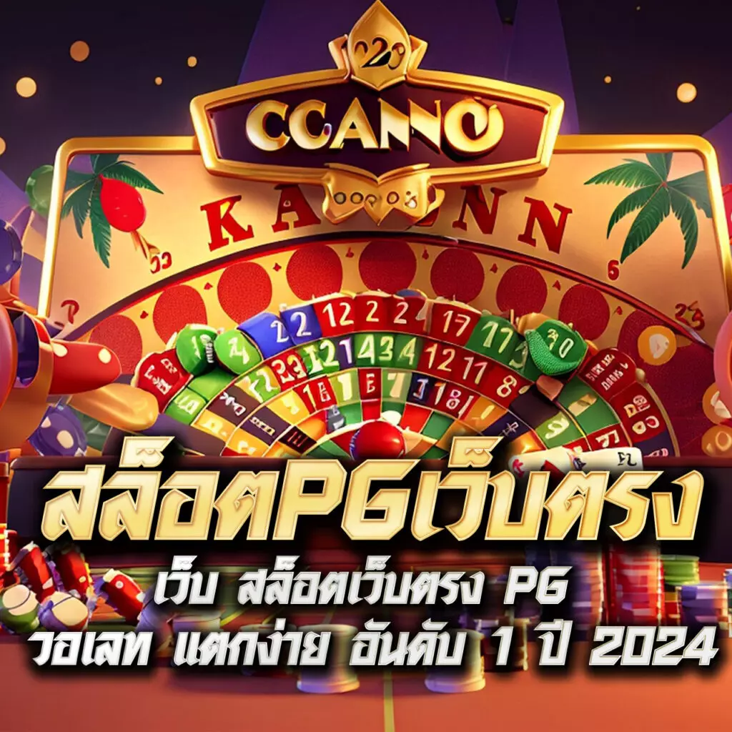 บ้านผลบอล คาสิโนออนไลน์อันดับ1 รวมเดิมพันครบวงจร ระบบทันสมัย