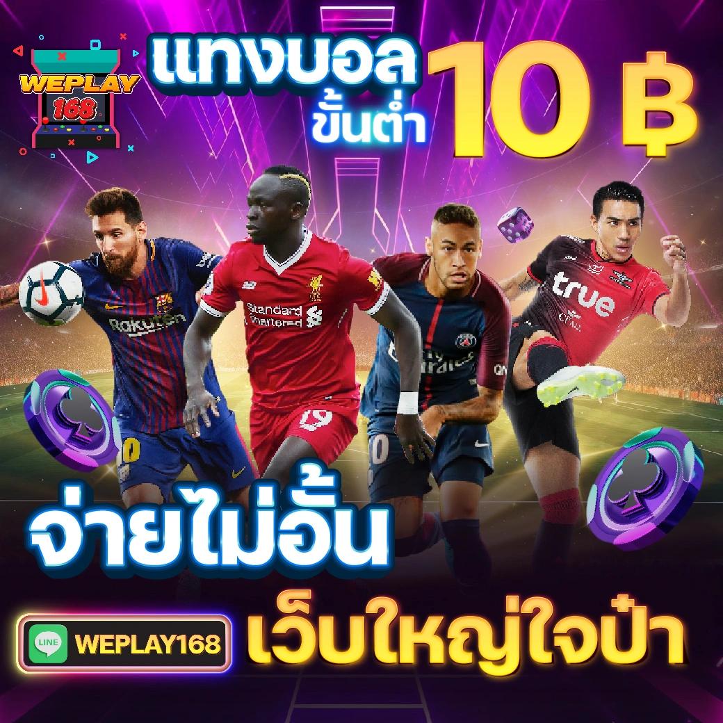บ่านผลบอล เว็บคาสิโนออนไลน์อันดับหนึ่ง เดิมพันง่าย จ่ายจริง