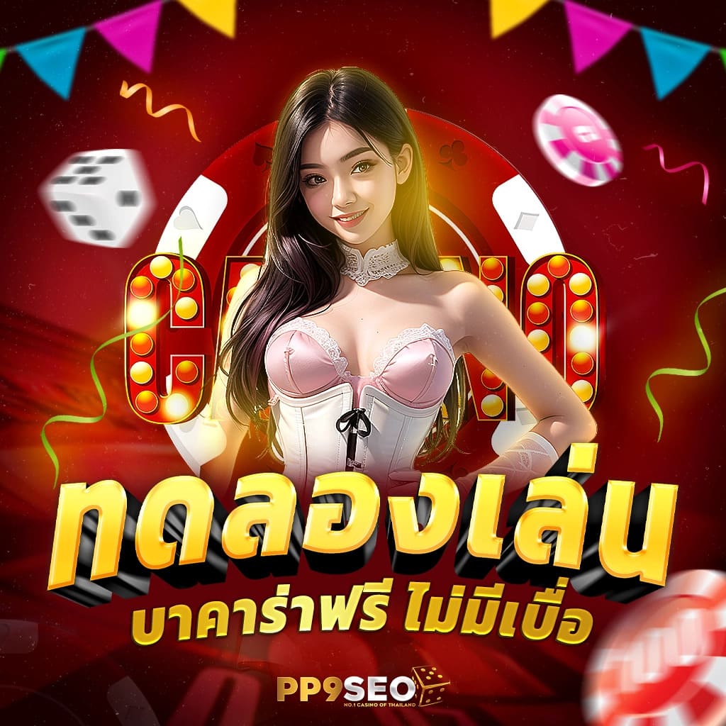 ปั่นสลอต เว็บคาสิโนออนไลน์ สมัครง่าย รับโปรโมชั่นสุดคุ้ม 2024