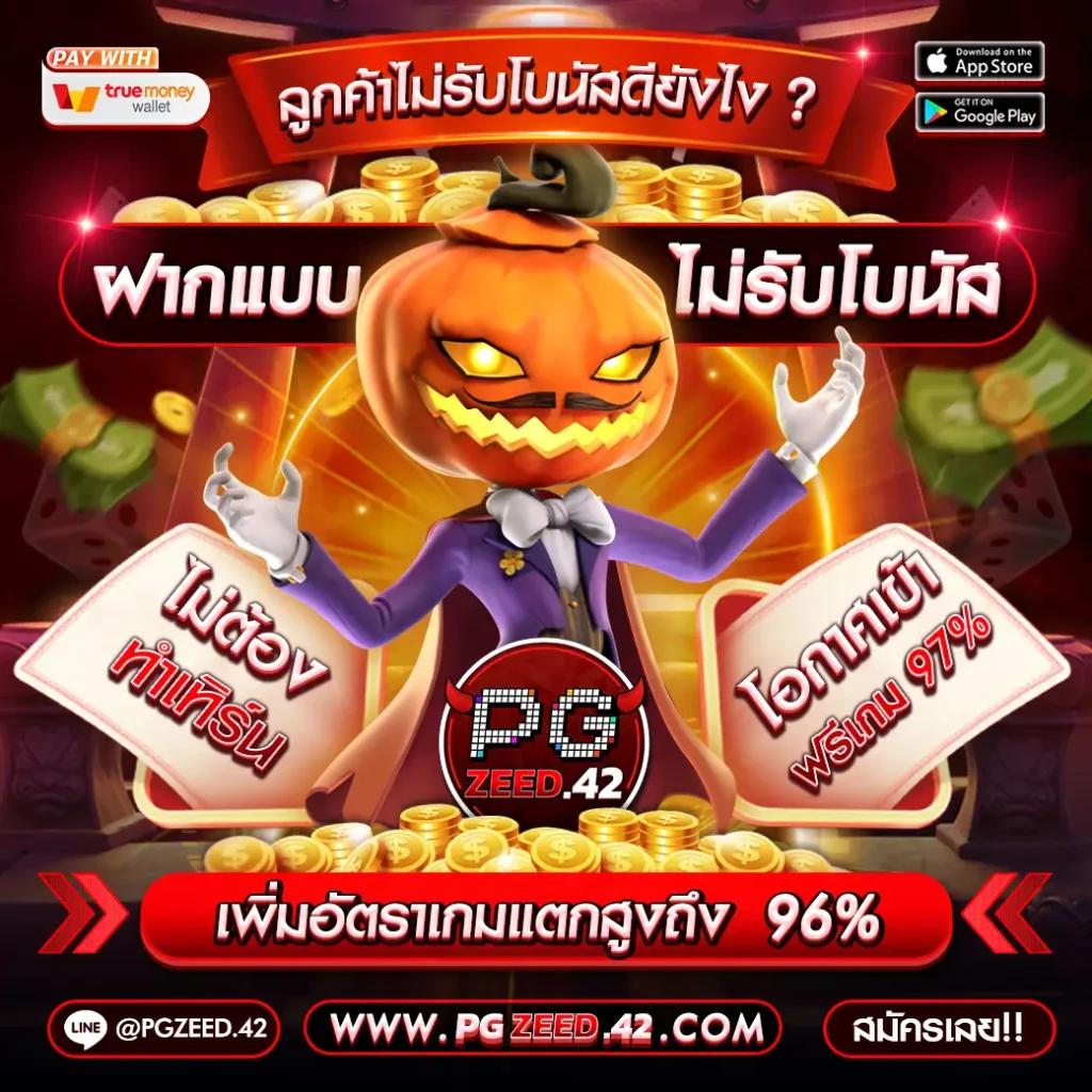 ปันโปรสล็อต777 เว็บสล็อตแตกง่าย จ่ายเต็ม ระบบทันสมัยในไทย