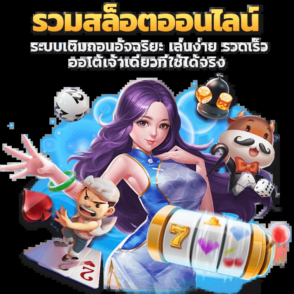 ผผลบอล888 คาสิโนชั้นนำ รองรับระบบอัปเดตล่าสุดปี 2024