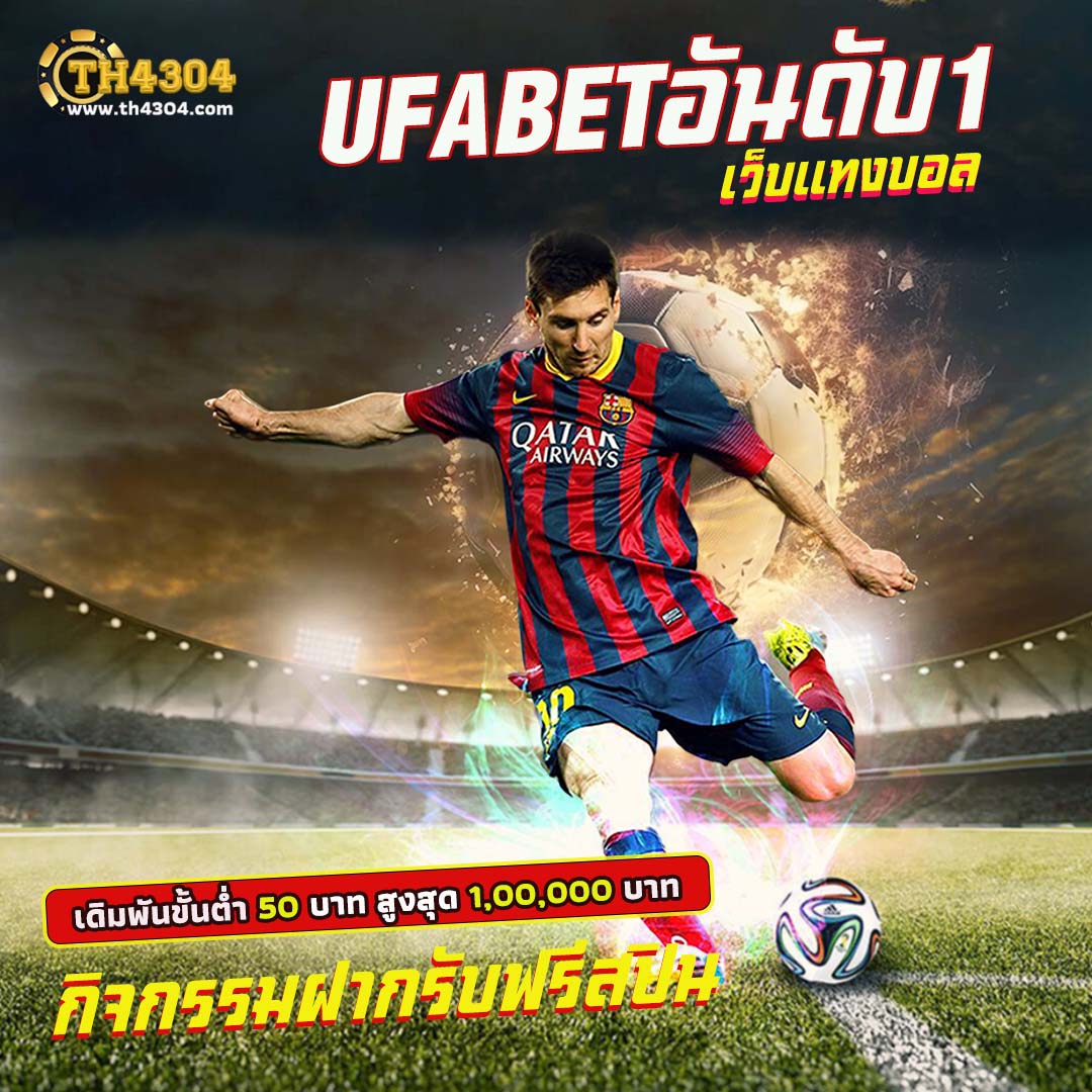 ผลบอลthscore vip เดิมพันออนไลน์ครบวงจร คอบอลไม่ควรพลาด