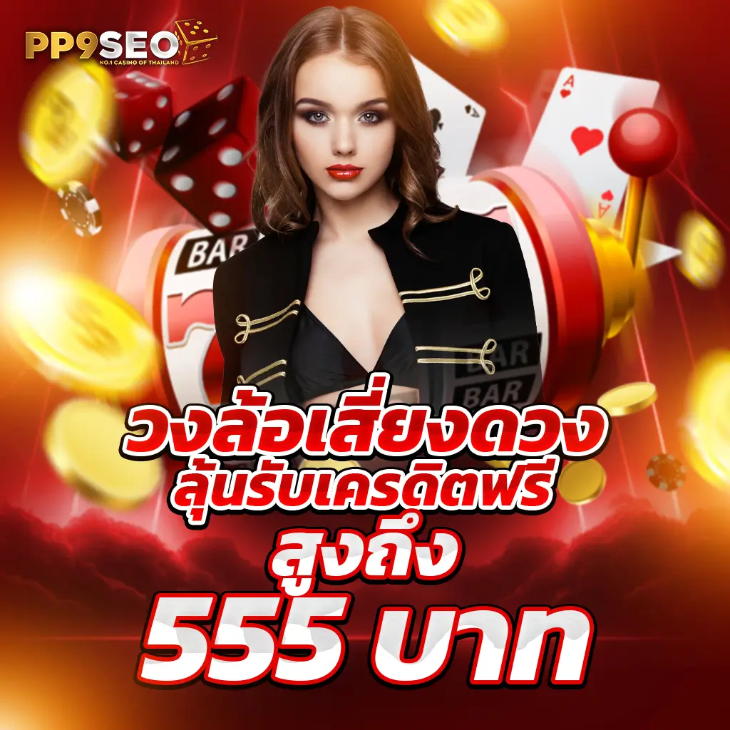 ผลฟุตบอล888 คาสิโนออนไลน์ครบวงจร เดิมพันง่ายจ่ายจริงในไทย