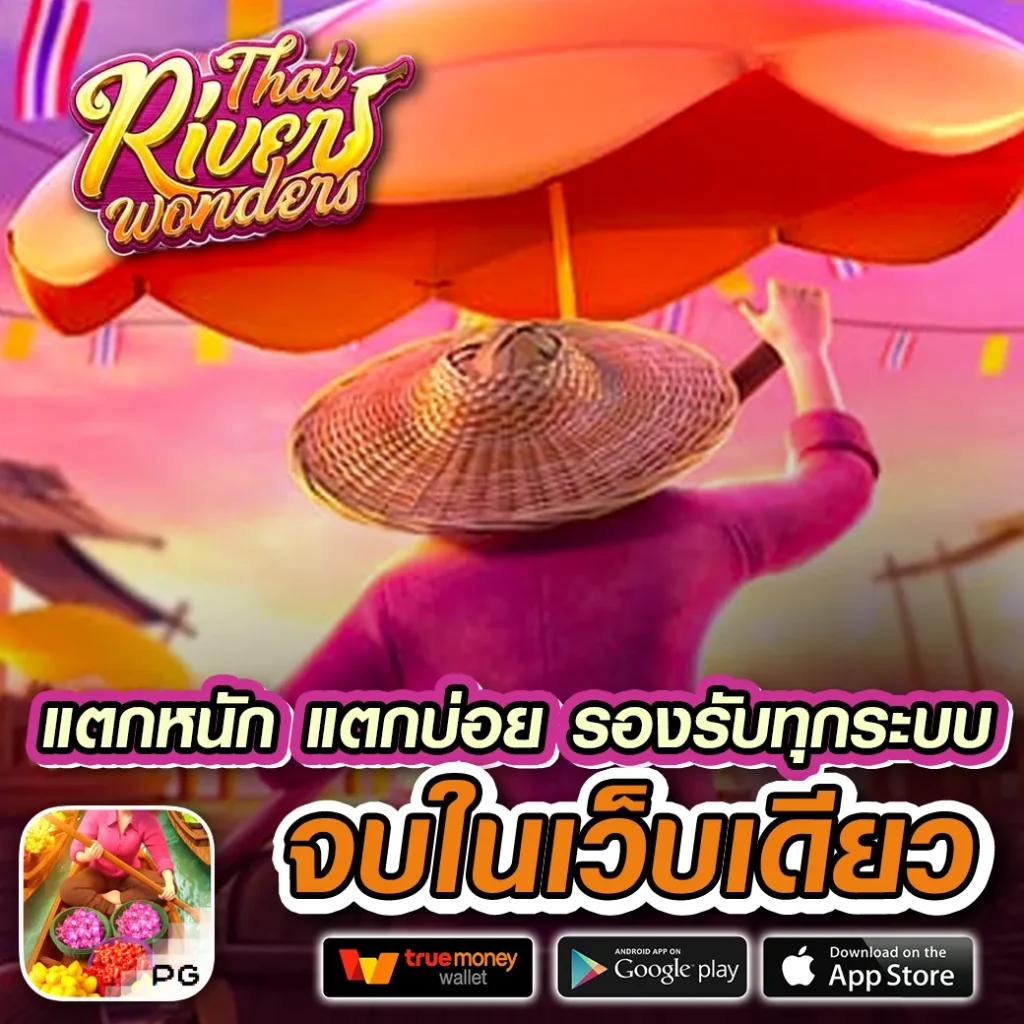 ฝาก 1 รับ 20 วอ เลท โบนัสสุดคุ้ม ระบบเร็วไม่ติดขัด