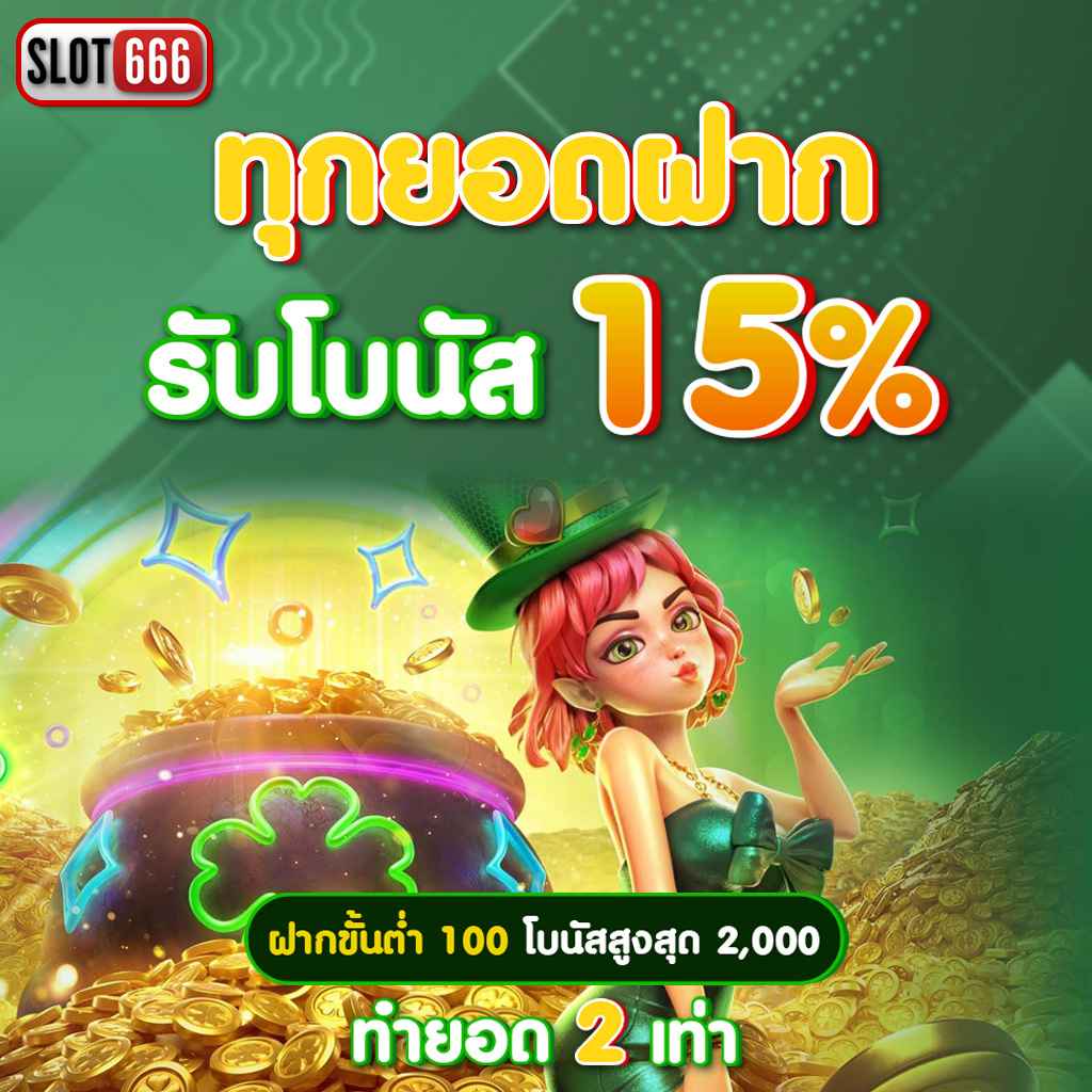 ฝาก 25 รับ 100 ทํา ยอด 500 ถอนได้300 สมัครวันนี้รับโปรโมชั่นสุดคุ้ม
