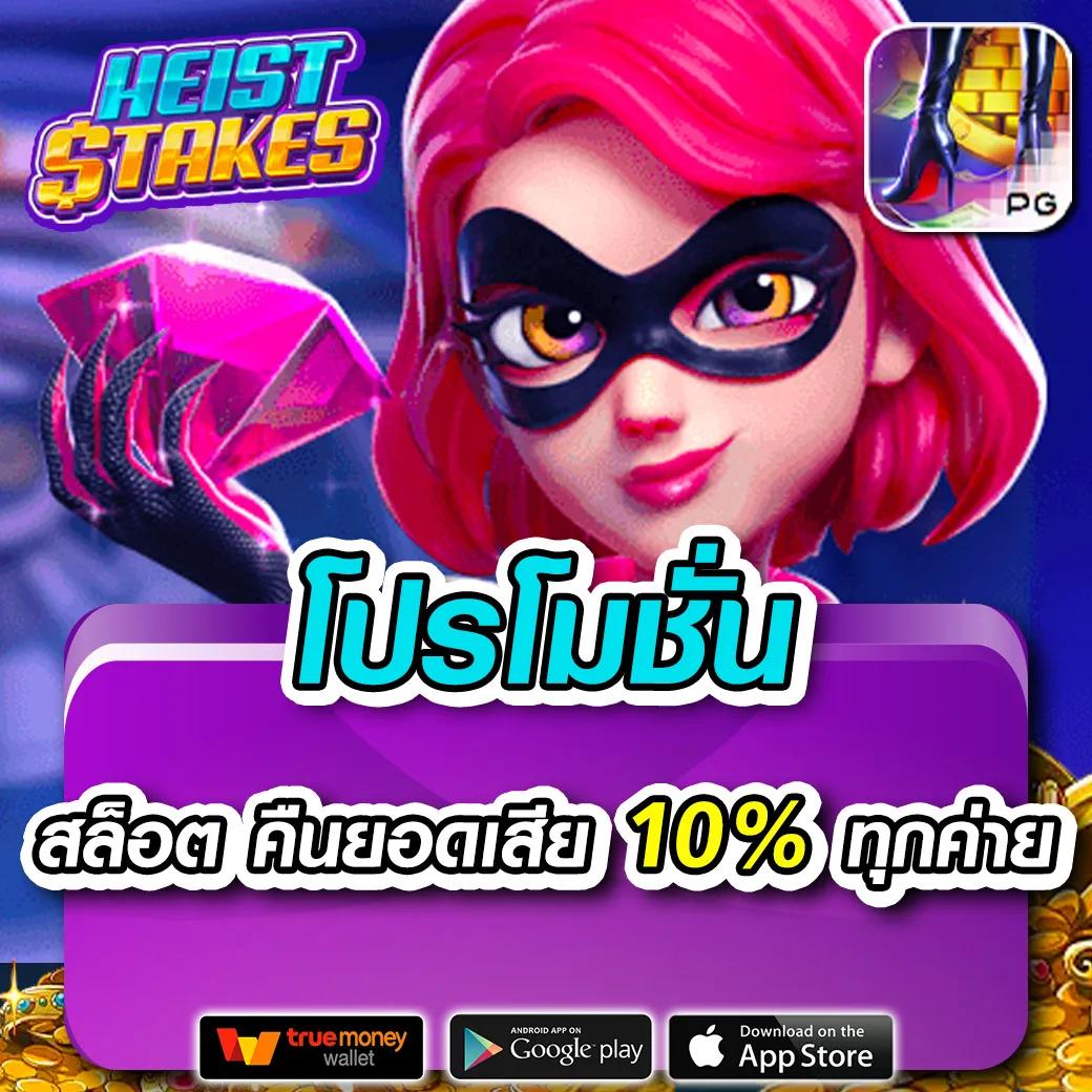 ฝาก 5 รับ 50 ล่าสุด PG โปรโมชั่นเด็ดจากคาสิโนออนไลน์คุณภาพ
