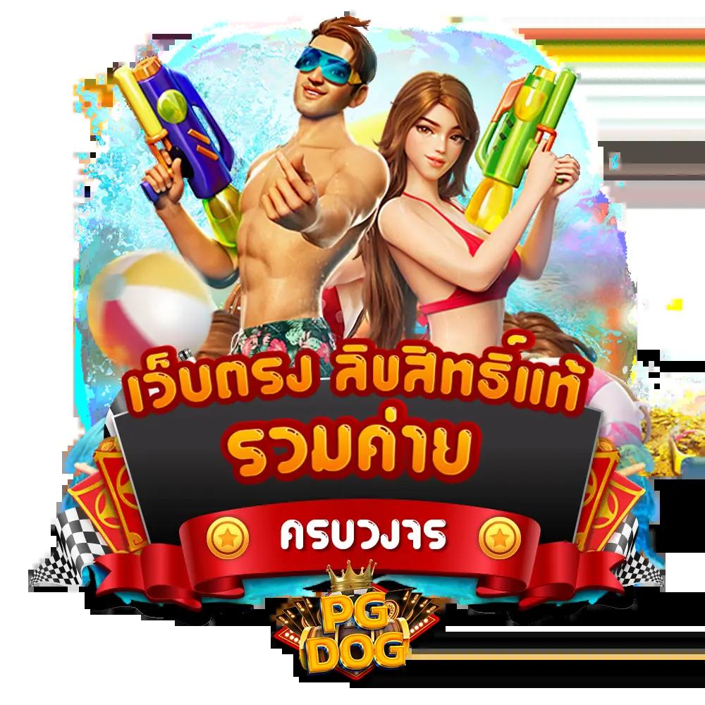 ฟัน88 เว็บตรงคาสิโนออนไลน์ ระบบออโต้ เล่นง่ายได้เงินจริง สมัครเลย