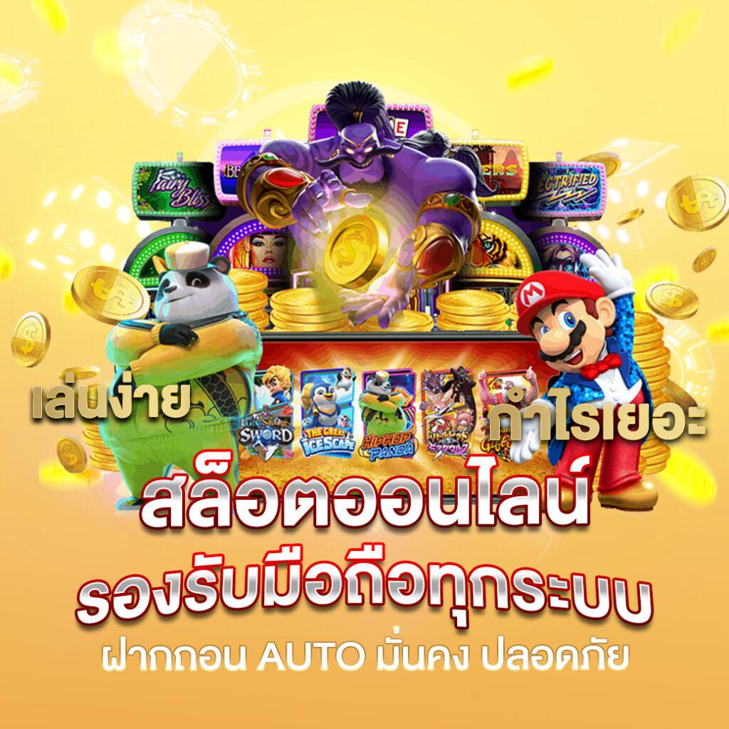 มีตังค์168 คาสิโนใหม่ล่าสุด รวมเกมสล็อตยอดนิยมแห่งปี
