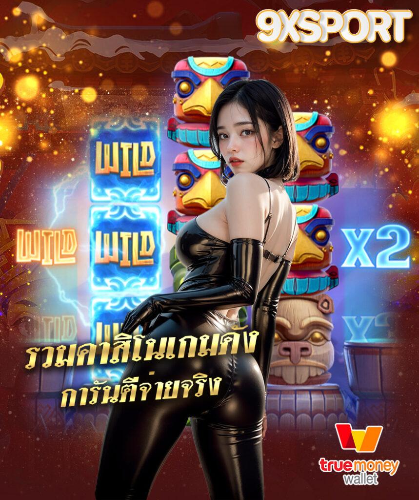 รวมสล็อตยอดนิยมกับ SB888 สล็อต เว็บตรงมั่นใจได้เต็มที่ในปี 2024