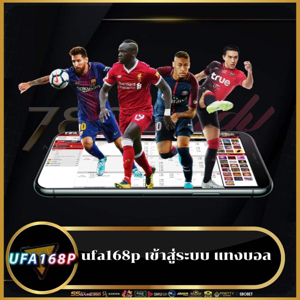 ราคาบอลบ้านผลบอล ศูนย์รวมแทงบอลออนไลน์ครบครัน ระบบทันสมัยที่สุดในไทย