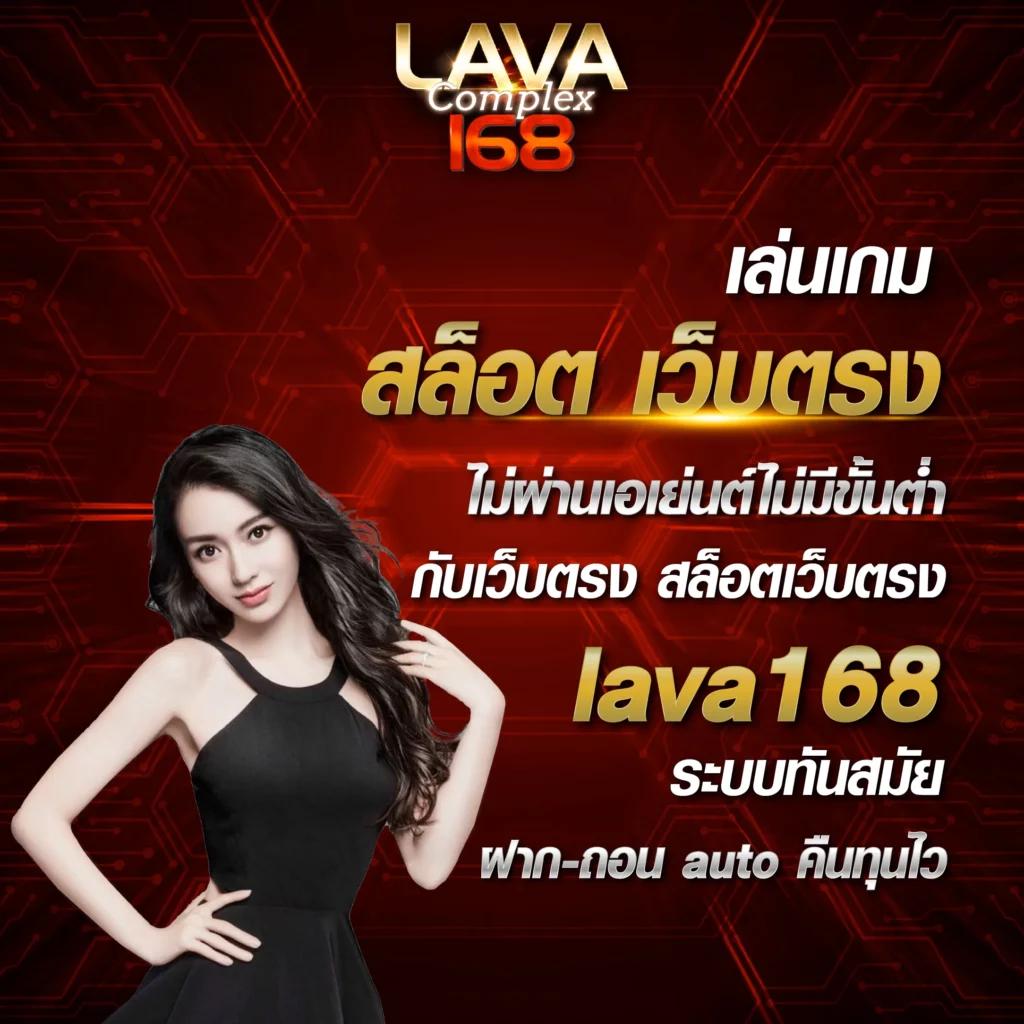 ลาวา สล็อต คาสิโนออนไลน์ชั้นนำ แจกสนุกเต็มรูปแบบ ปี 2024