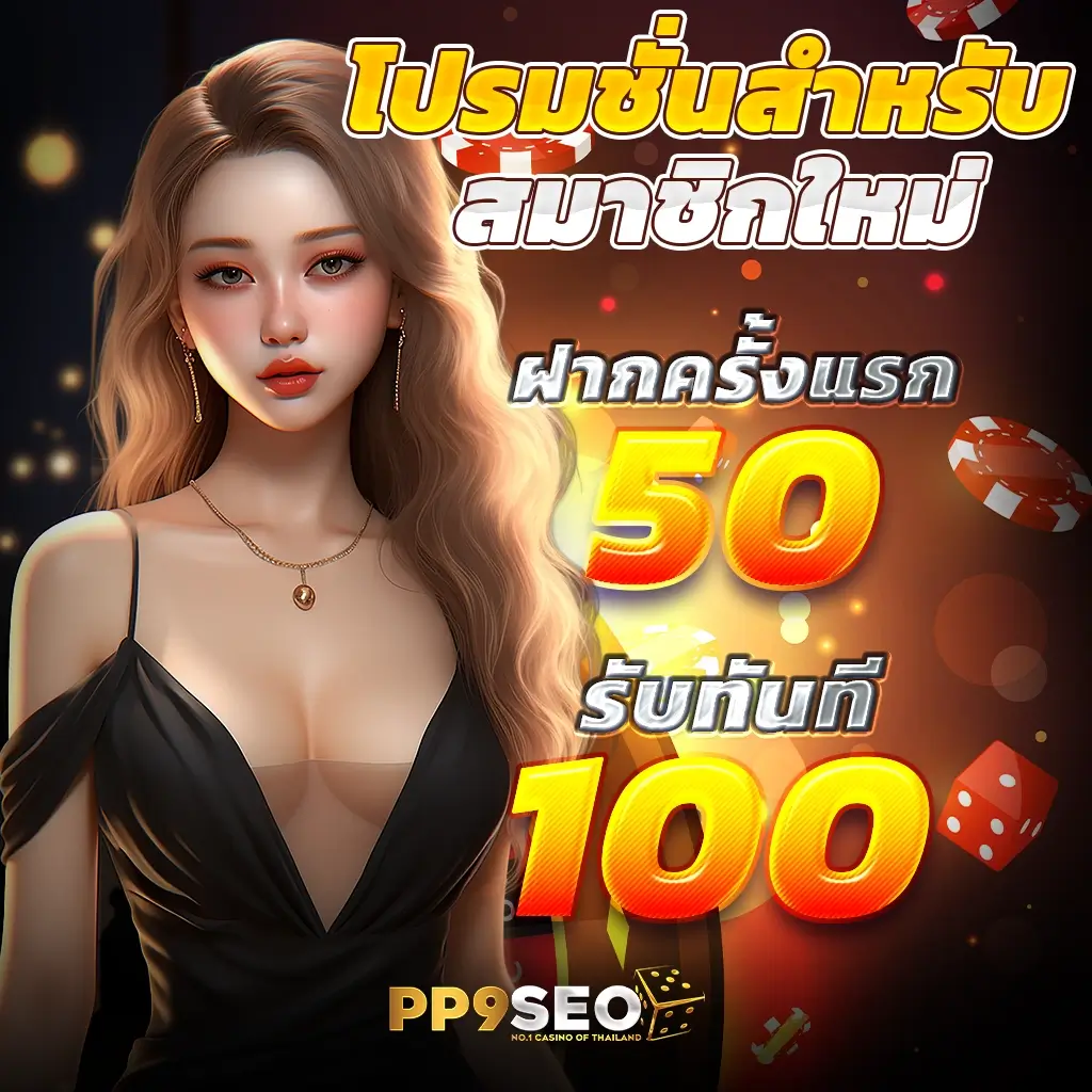 วอเลท คาสิโนใหม่ล่าสุด ระบบปลอดภัย ฝากถอนง่าย บริการทันใจ