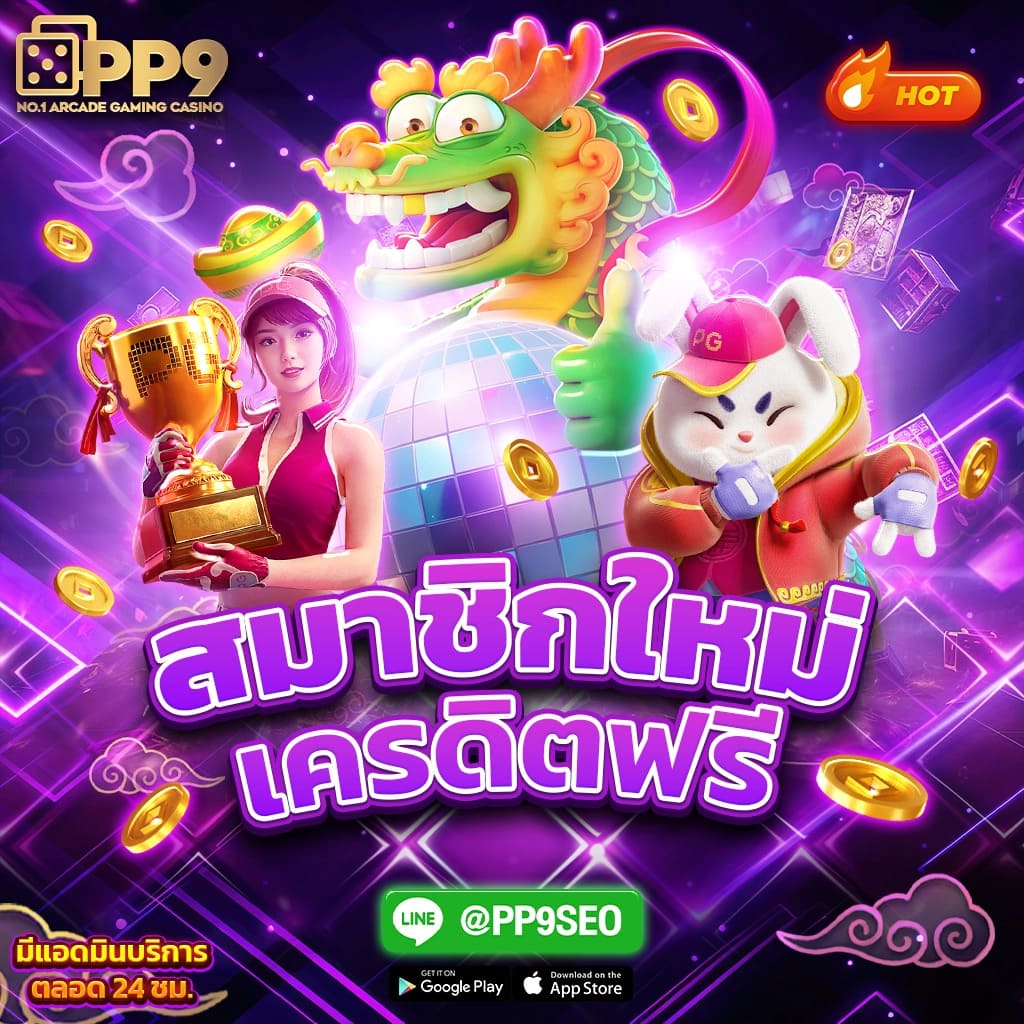 สด32 คาสิโนออนไลน์ครบวงจร เดิมพันง่าย จ่ายจริง มั่นใจทุกเกม