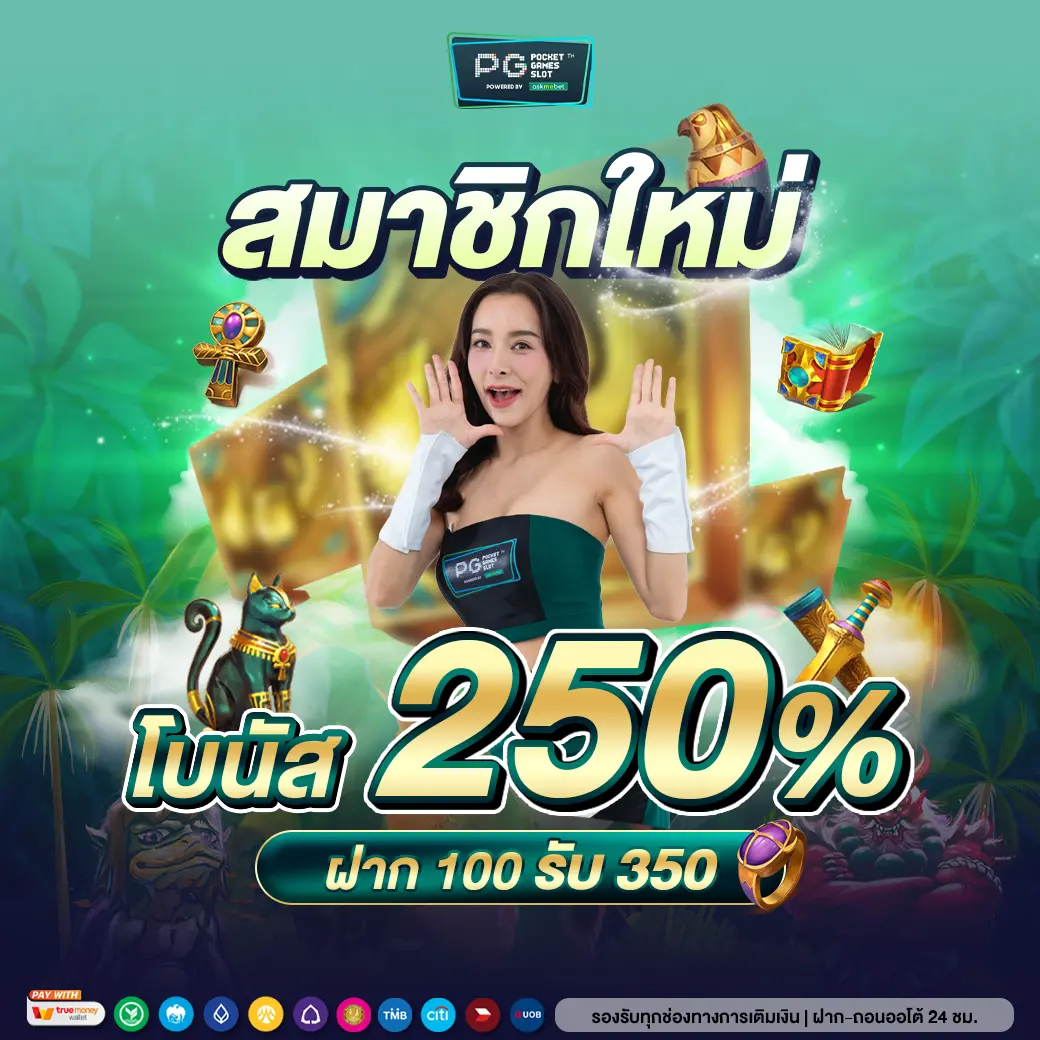 สล็อต PG เว็บ ตรง แตก ง่าย รับโบนัสเต็มอิ่มทุกวัน