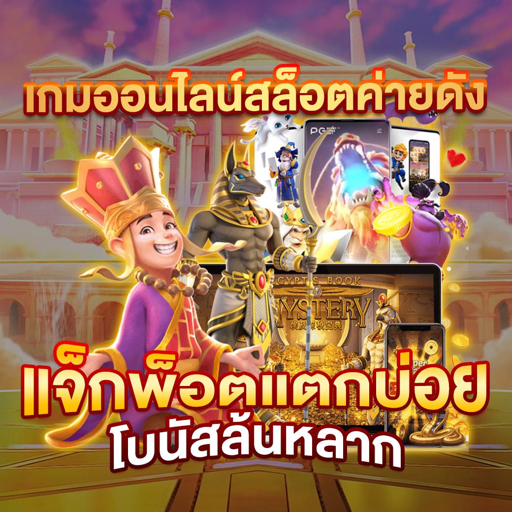สล็อตpg168 เดิมพันสุดมันส์ รวมเกมฮิตทันใจแน่นอน