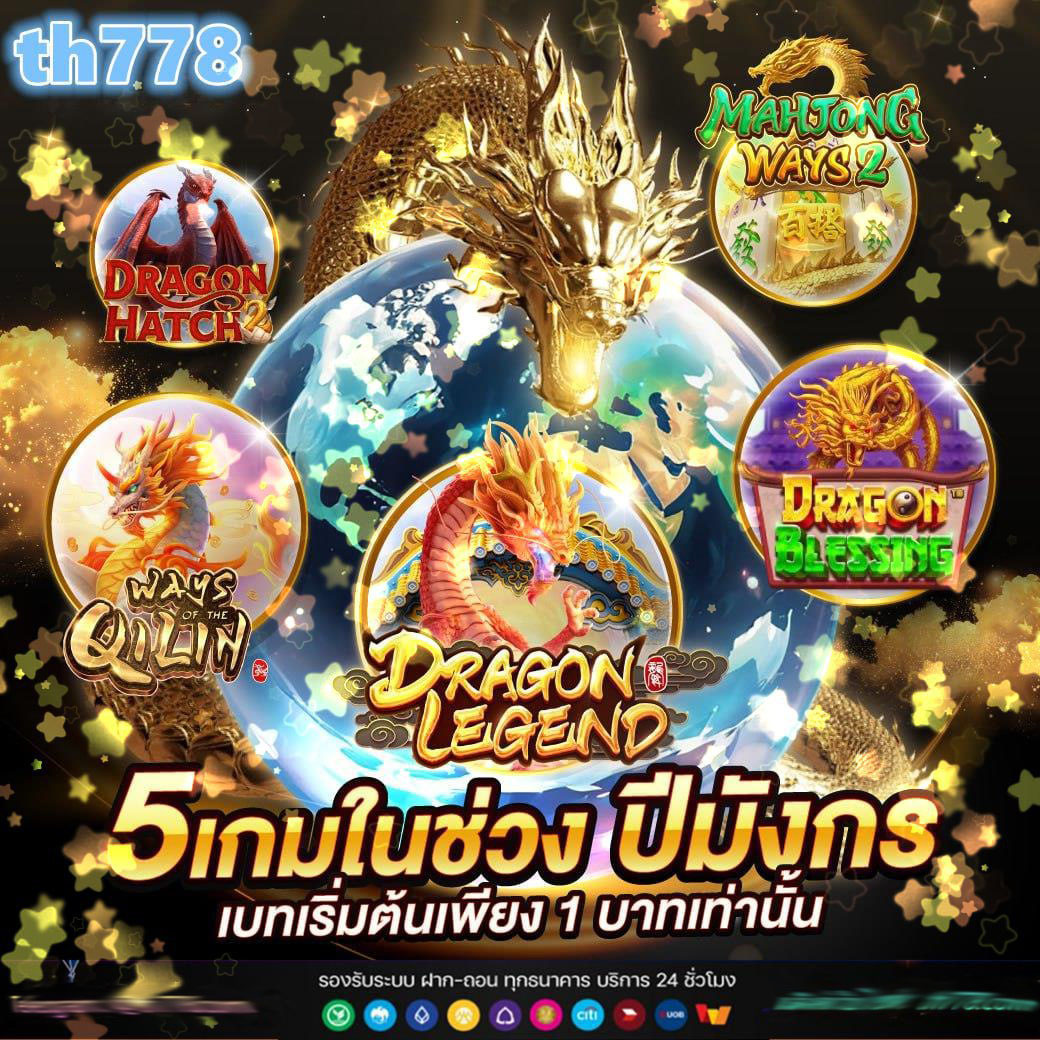 สล็อตฟรี PG รวมเกมเด็ดใหม่ล่าสุด พร้อมโบนัสไม่อั้นในไทย