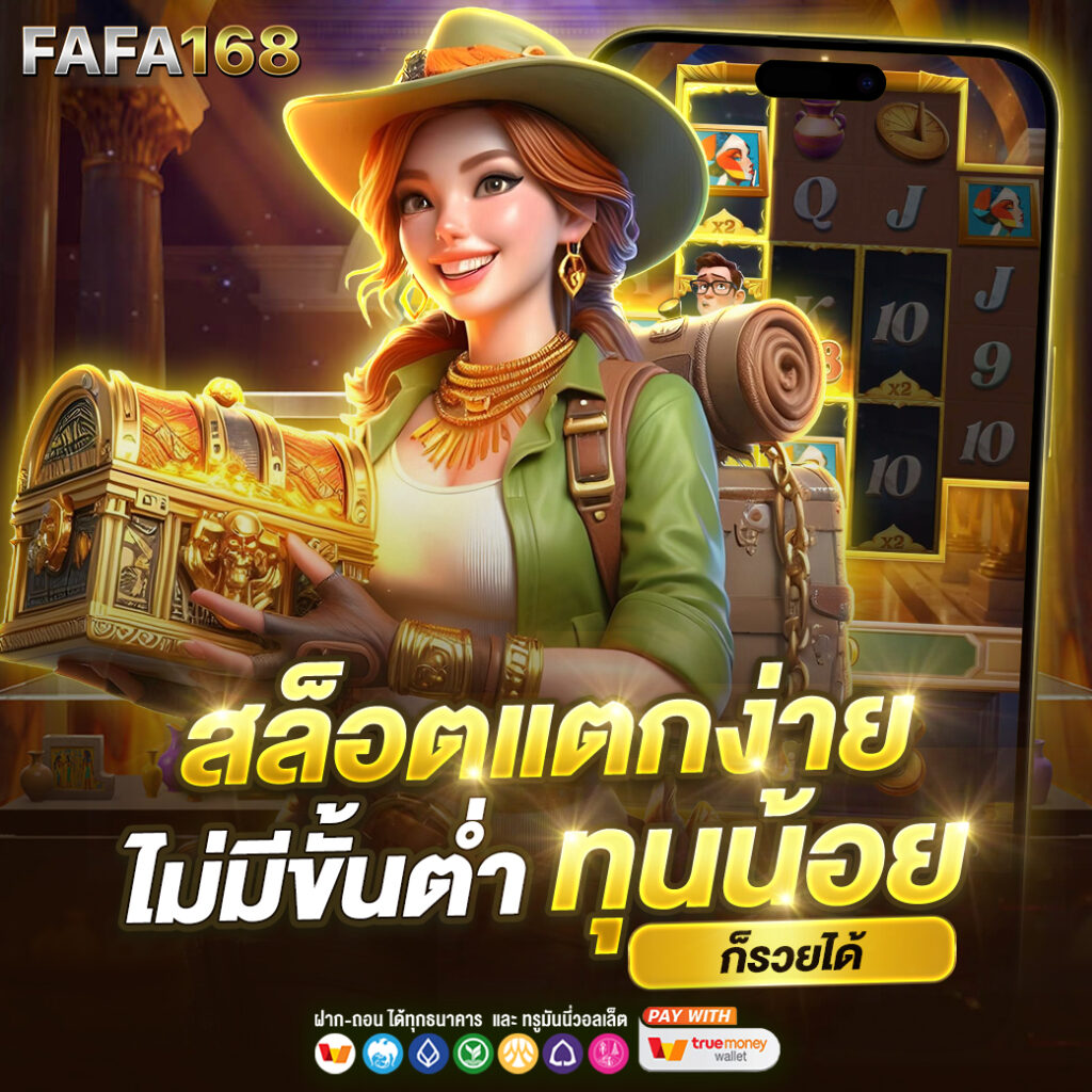 สล็อตฟรี เว็บตรง คาสิโนชั้นนำ สมัครง่าย ไม่เสียค่าใช้จ่าย