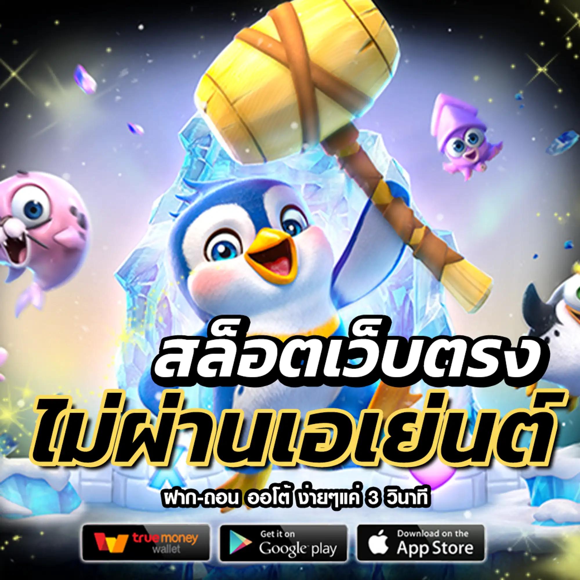 สล็อตใหม่ล่าสุด เว็บตรง คาสิโนออนไลน์ได้เงินจริง 2024
