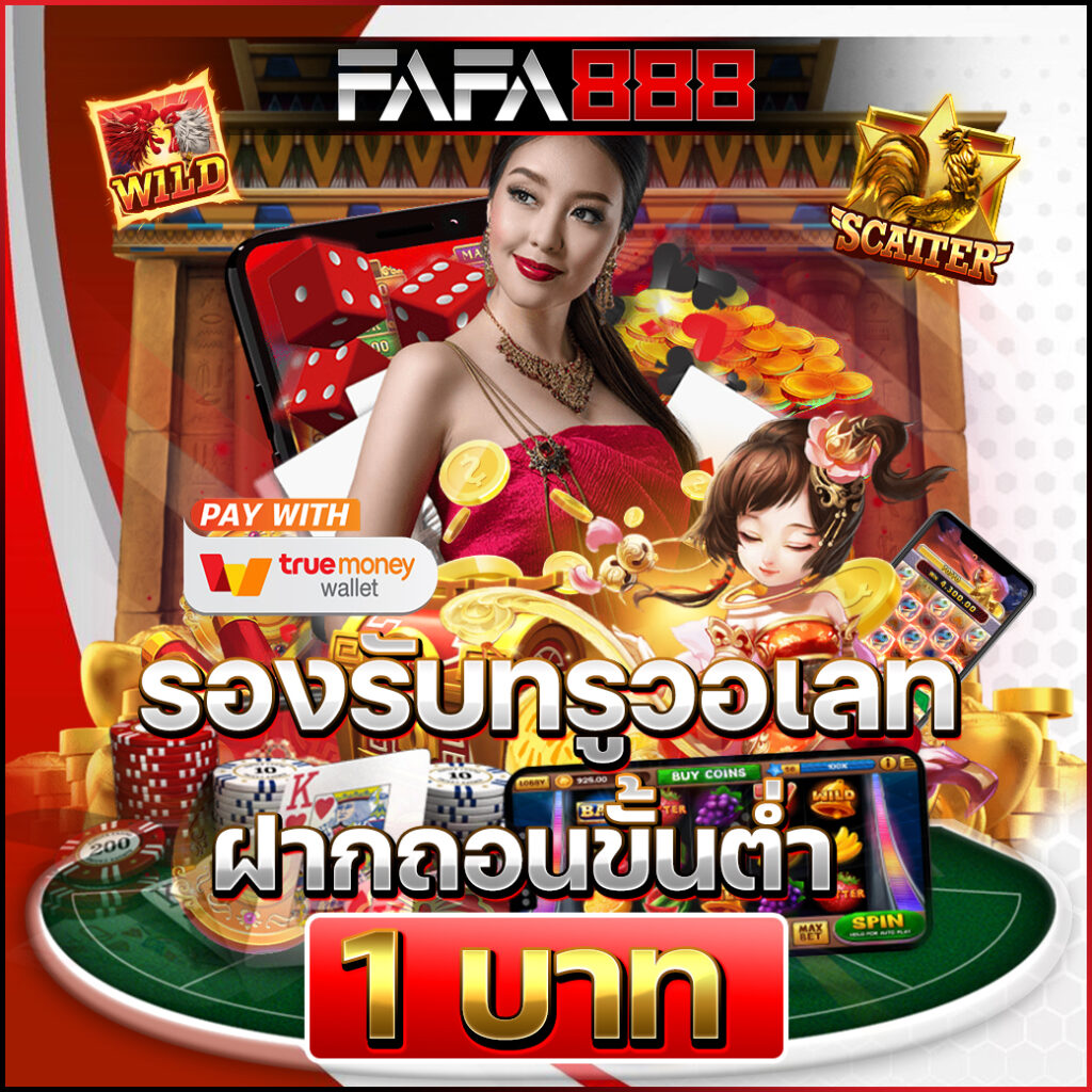 หวยไทย100 คาสิโนออนไลน์ครบวงจร เล่นง่าย จ่ายจริง ไม่มีขั้นต่ำ
