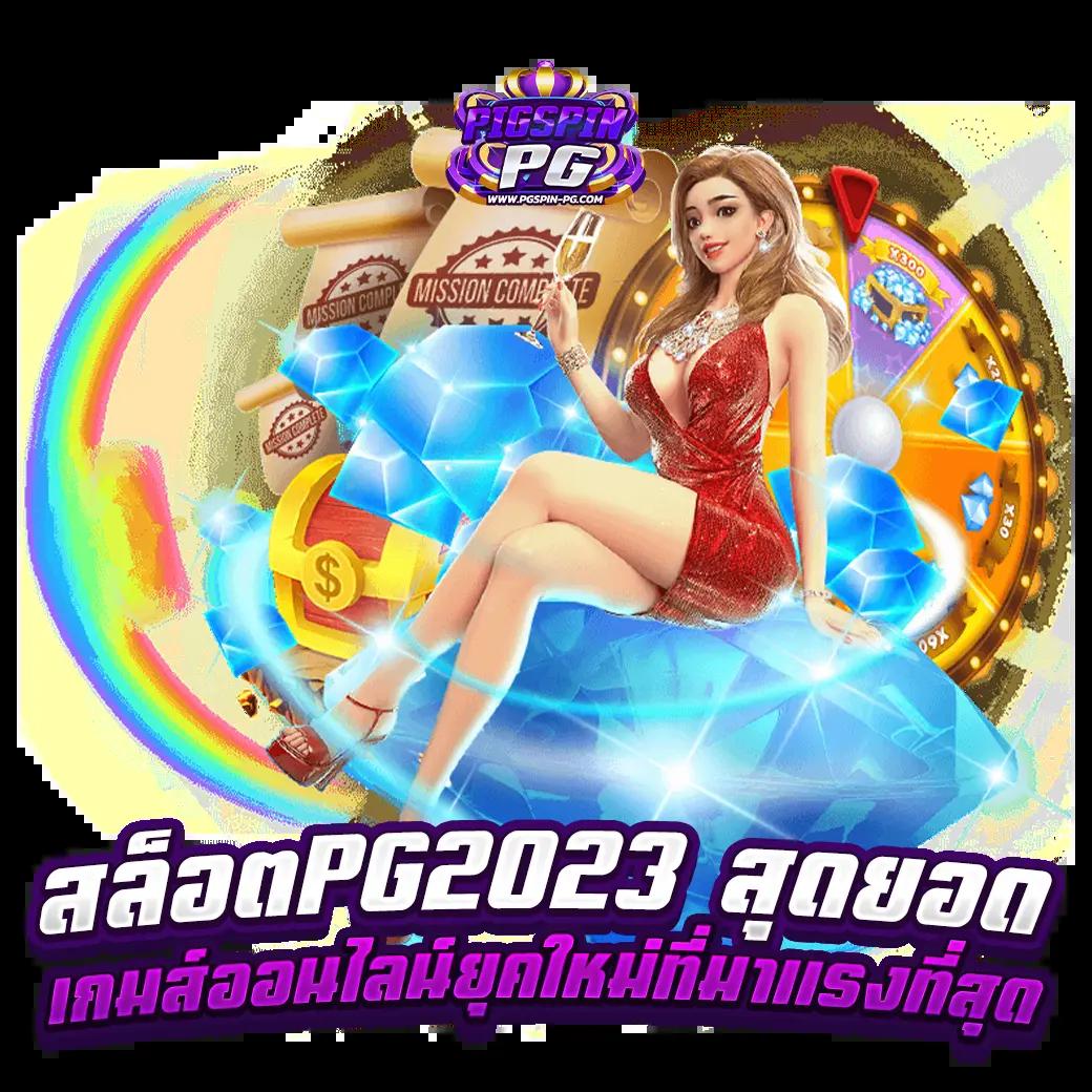 เข้าสู่ระบบ Slot66 สมัครวันนี้ เล่นง่าย จ่ายจริง ปลอดภัย 100%