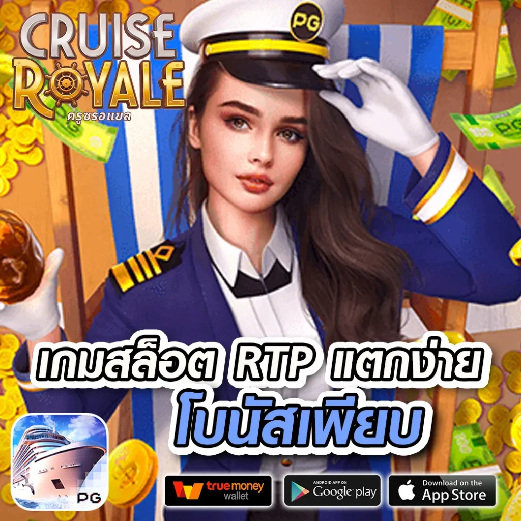 เข้าเล่น Racha Lotto เข้าสู่ระบบวันนี้ รับโปรโมชั่นสุดคุ้ม