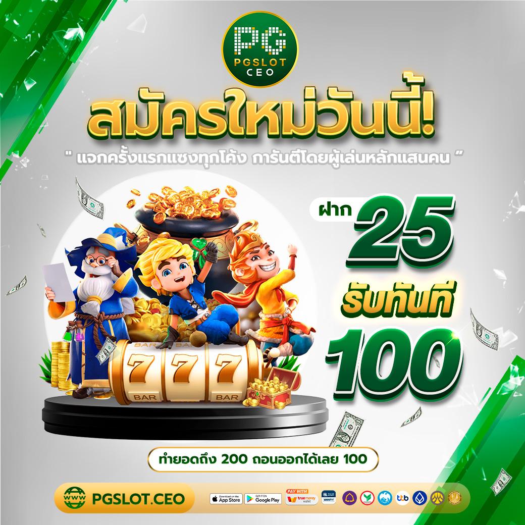 เครดิตฟรี กดรับเอง ยืนยันเบอร์ ไม่ต้องแชร์ ล่าสุด 2024