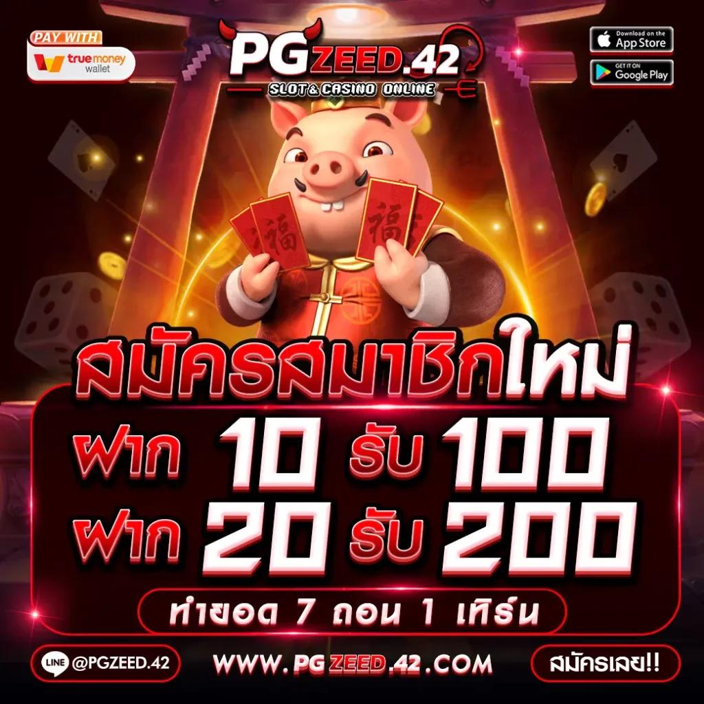 เครดิตฟรีจาก PG พร้อมเทคนิคสล็อตแตกง่ายทุกวัน
