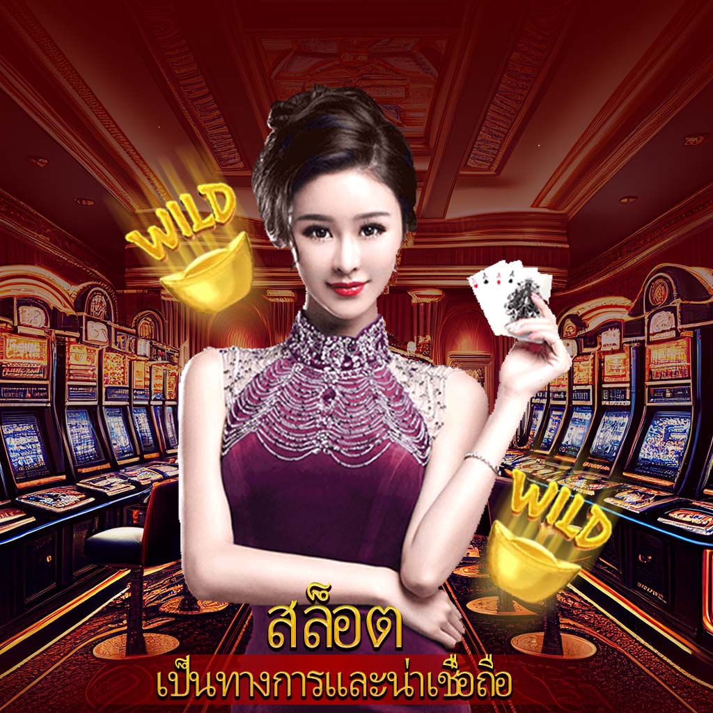 เดิมพันสนุกกับ Slot22 คาสิโนออนไลน์ชั้นนำแห่งปี 2024 มาแรงที่สุด