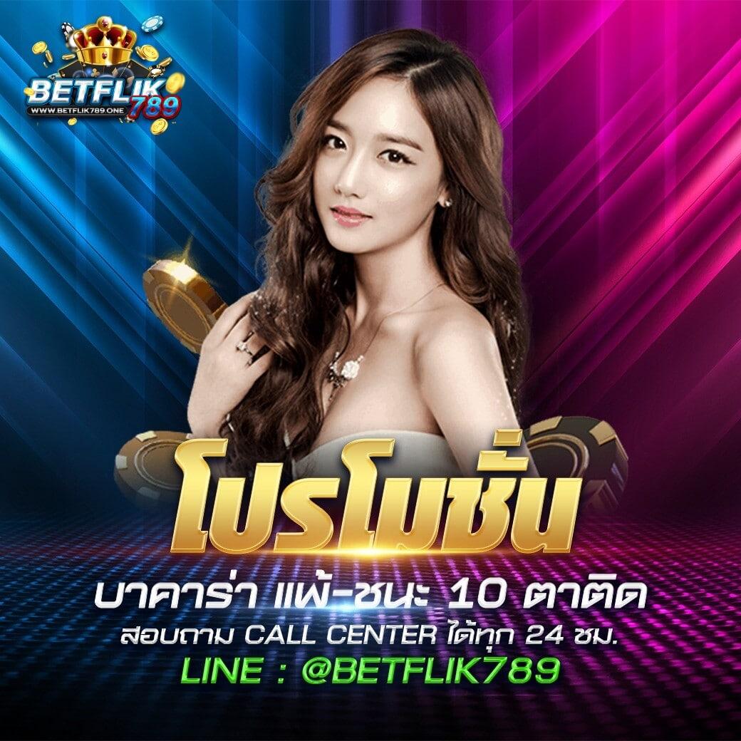 เบทฟิก 86 เว็บตรง รวมเกมสล็อตและเกมคาสิโนเด็ดล่าสุด 2024